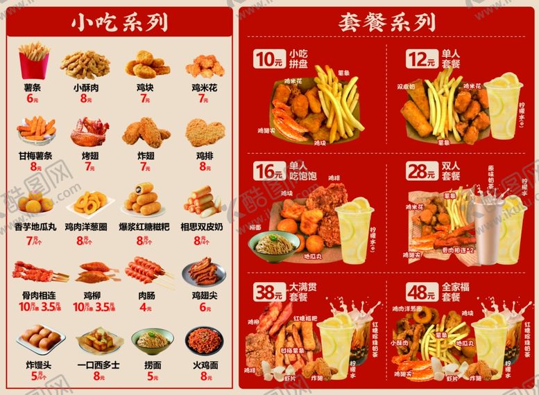 编号：67188411021237577465【酷图网】源文件下载-小吃菜单