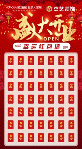 红包墙欧铂丽中国开业大吉