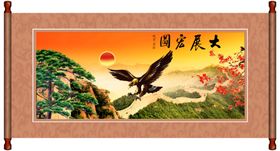 大展宏图