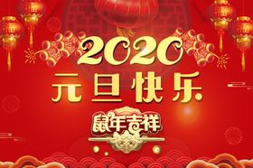 中国鼠年风元旦背景素材