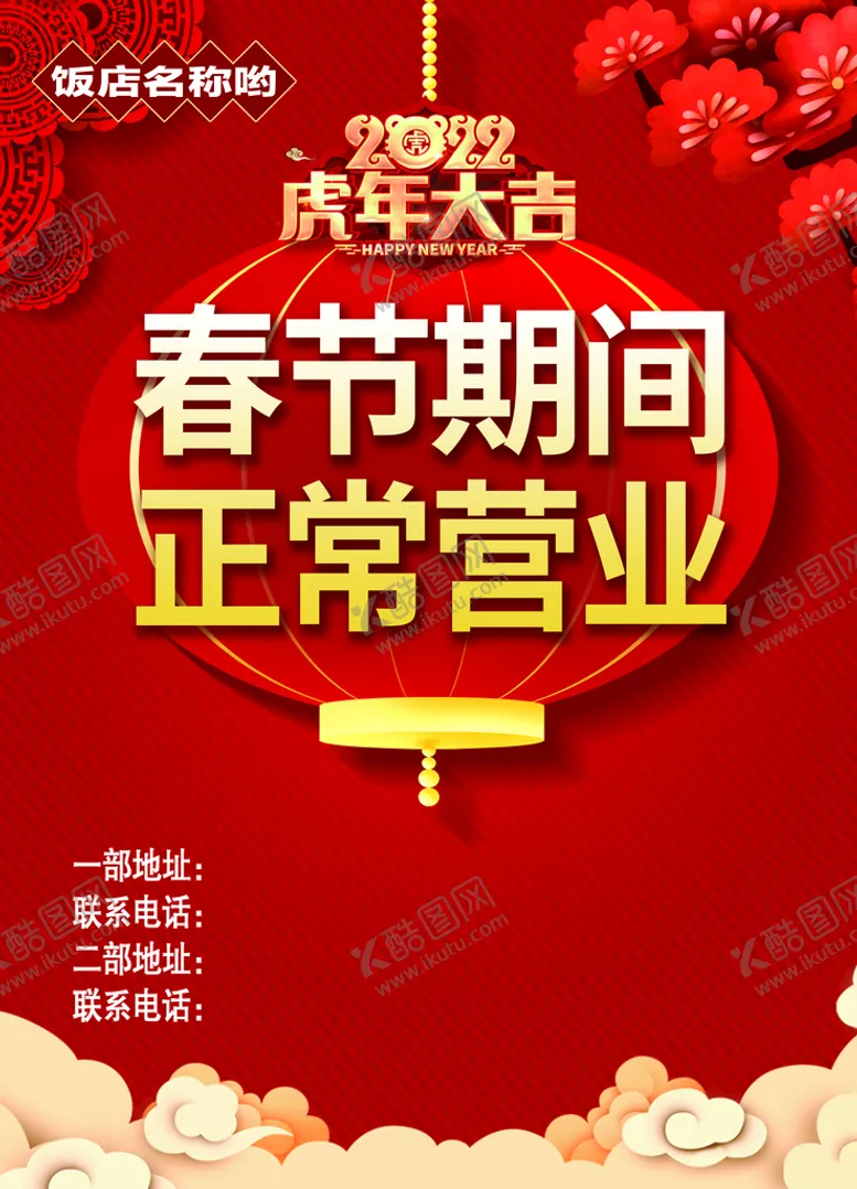 编号：32651009220202237614【酷图网】源文件下载-春节放假