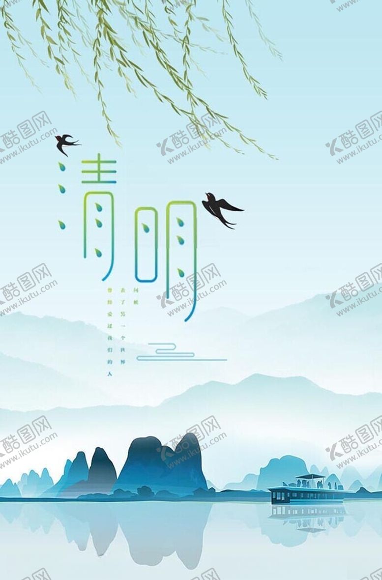 编号：73686702260519134350【酷图网】源文件下载-清明微信稿