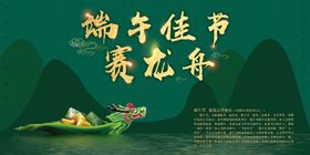 端午节端阳节海报绿色