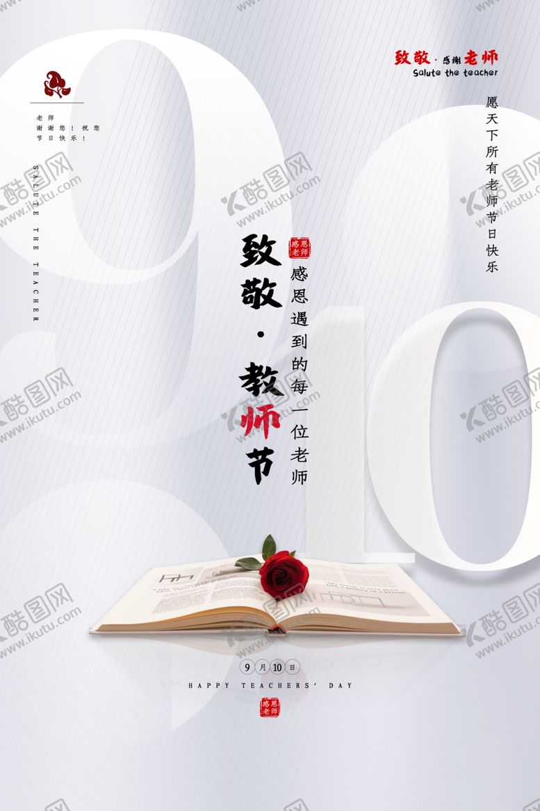 编号：91237105082146343075【酷图网】源文件下载-教师节