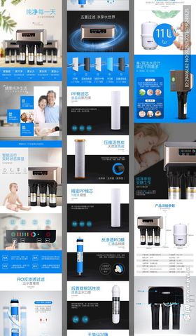净水机详情页