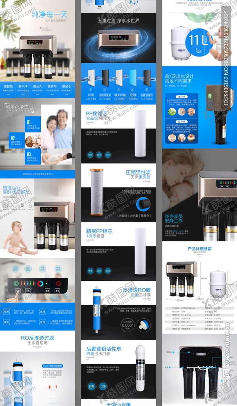 编号：69712311020253536428【酷图网】源文件下载-净水机详情页
