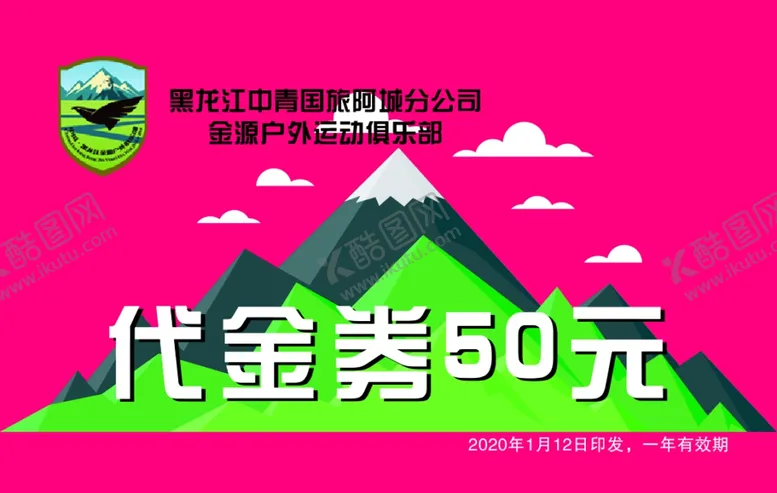 编号：25114506252006376856【酷图网】源文件下载-粉色优惠券