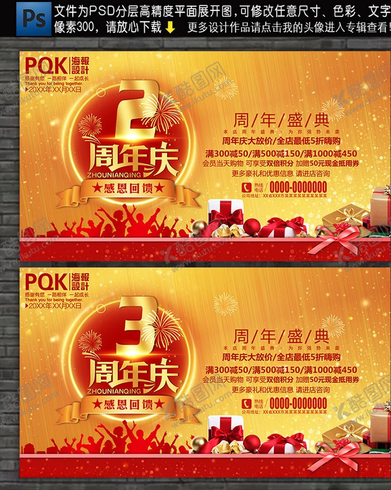 编号：67892610161409551987【酷图网】源文件下载-周年庆海报