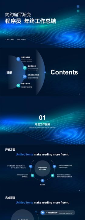 简约渐变科技风程序员年终工作总结