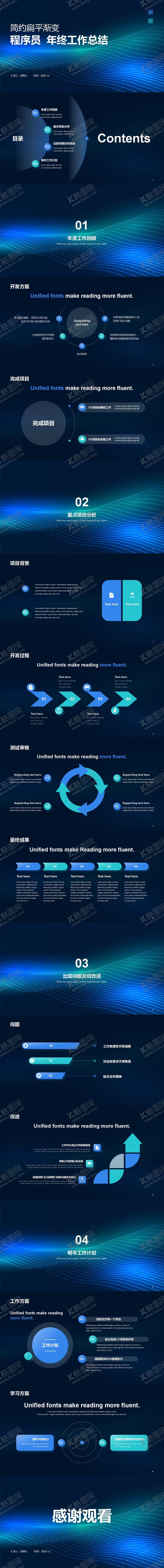 编号：79810912231145379375【酷图网】源文件下载-简约渐变科技风程序员年终工作总结
