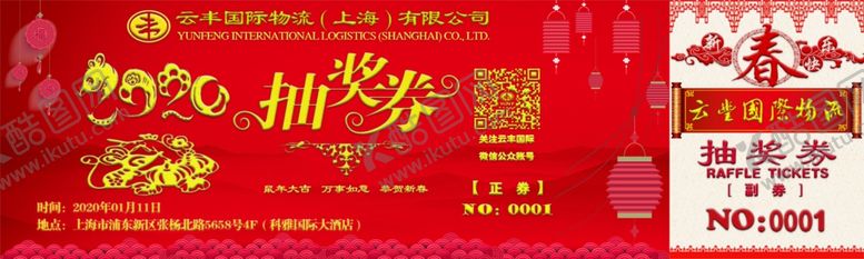编号：74180507052327099940【酷图网】源文件下载-抽奖券