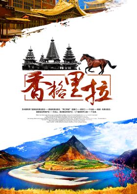 香格里拉
