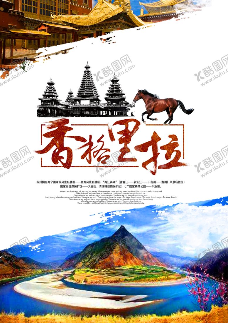 编号：46677307030017391764【酷图网】源文件下载-香格里拉
