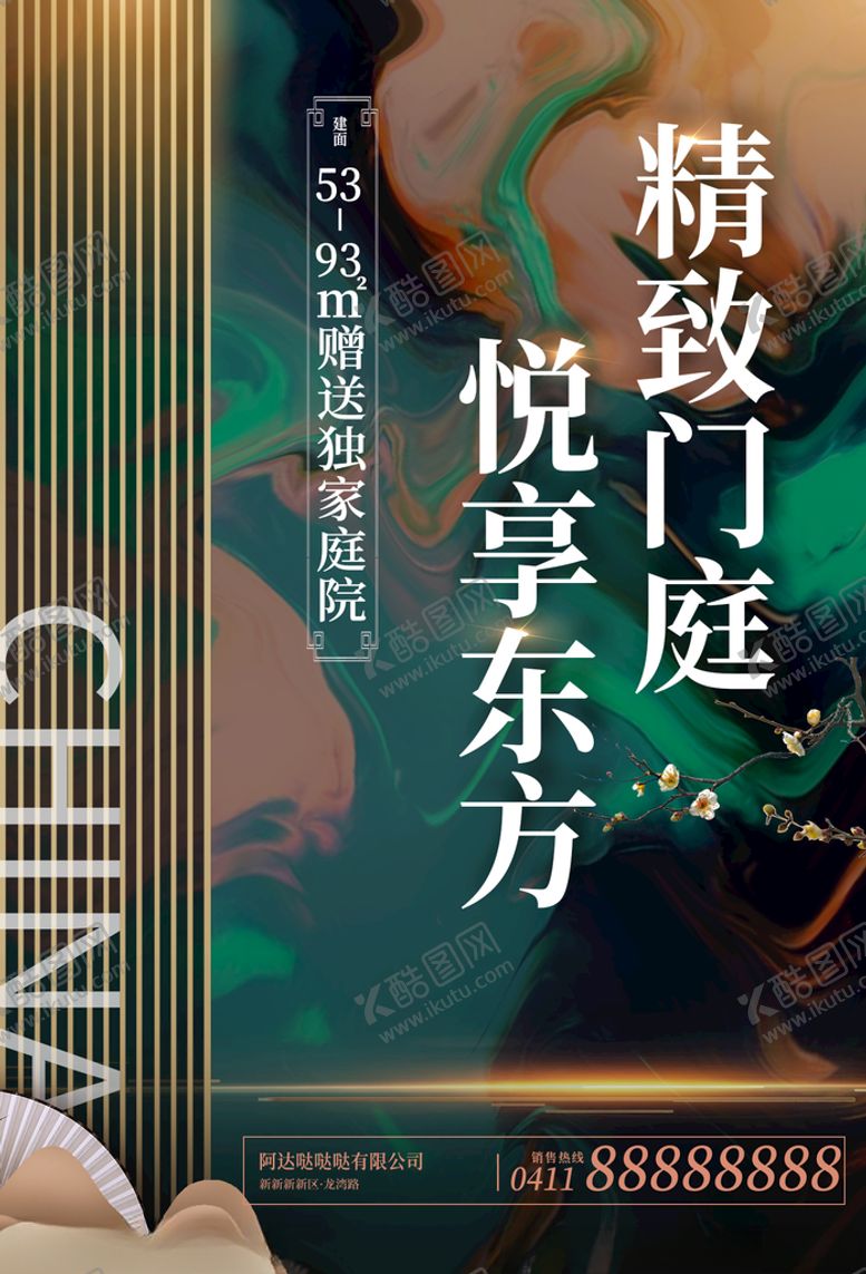 编号：72887509090605307252【酷图网】源文件下载-地产海报