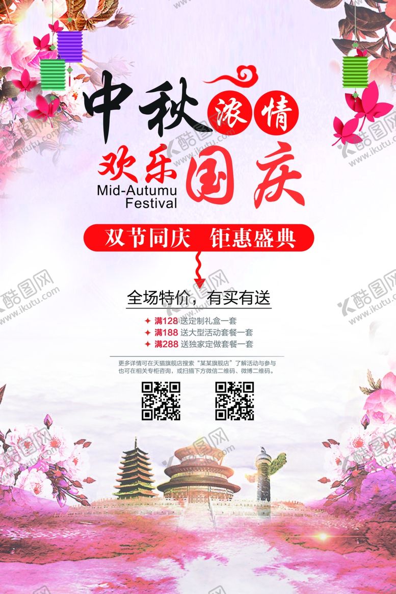 编号：77859410130053547111【酷图网】源文件下载-中秋海报