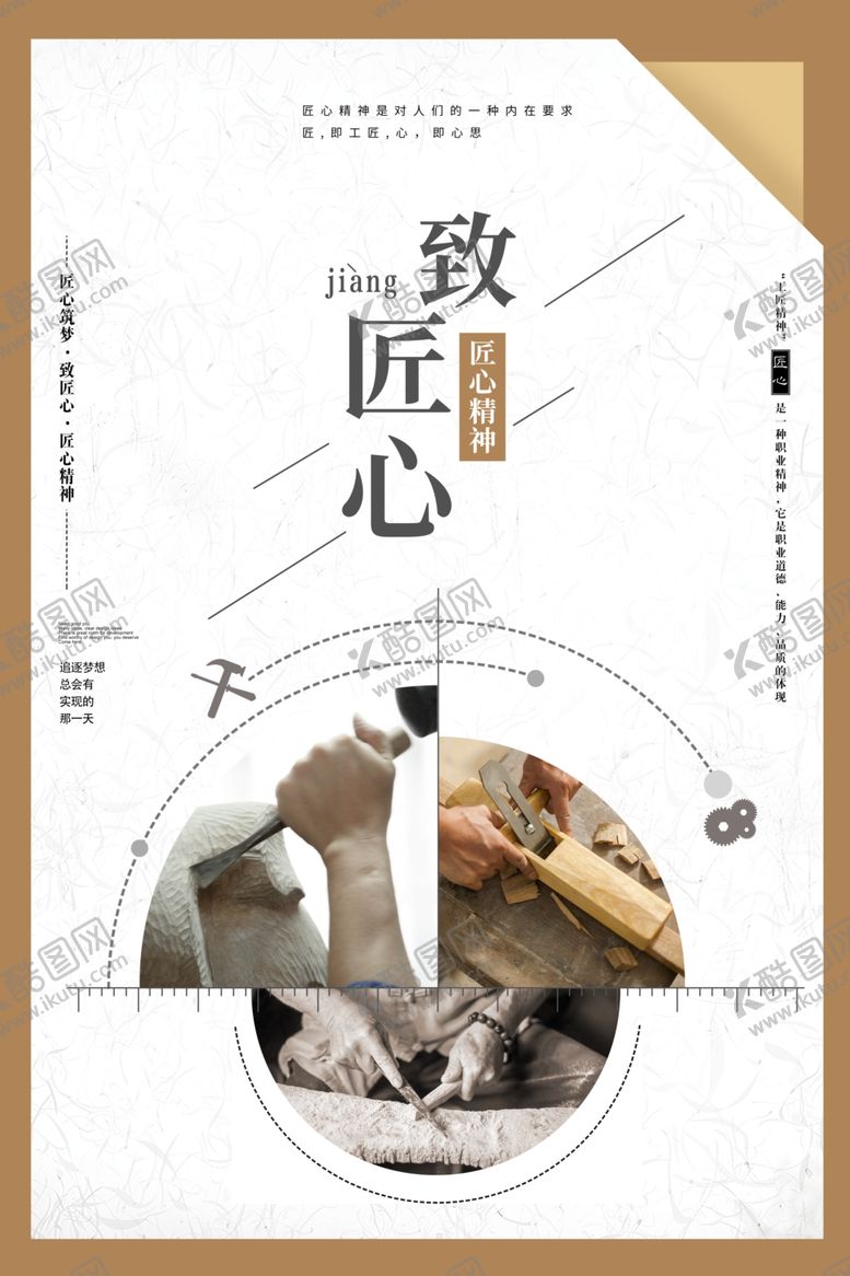 编号：11570510181140099408【酷图网】源文件下载-匠心精神