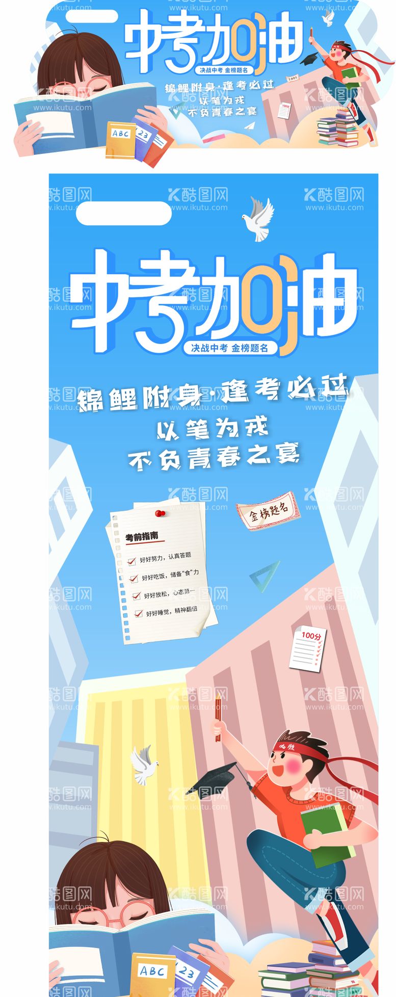 编号：26432011251140127133【酷图网】源文件下载-中考冲刺吊牌装饰画面