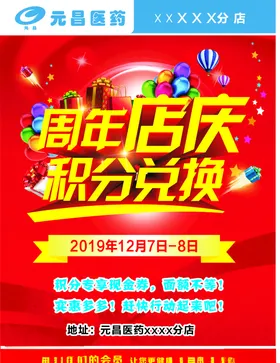 周年庆积分兑换
