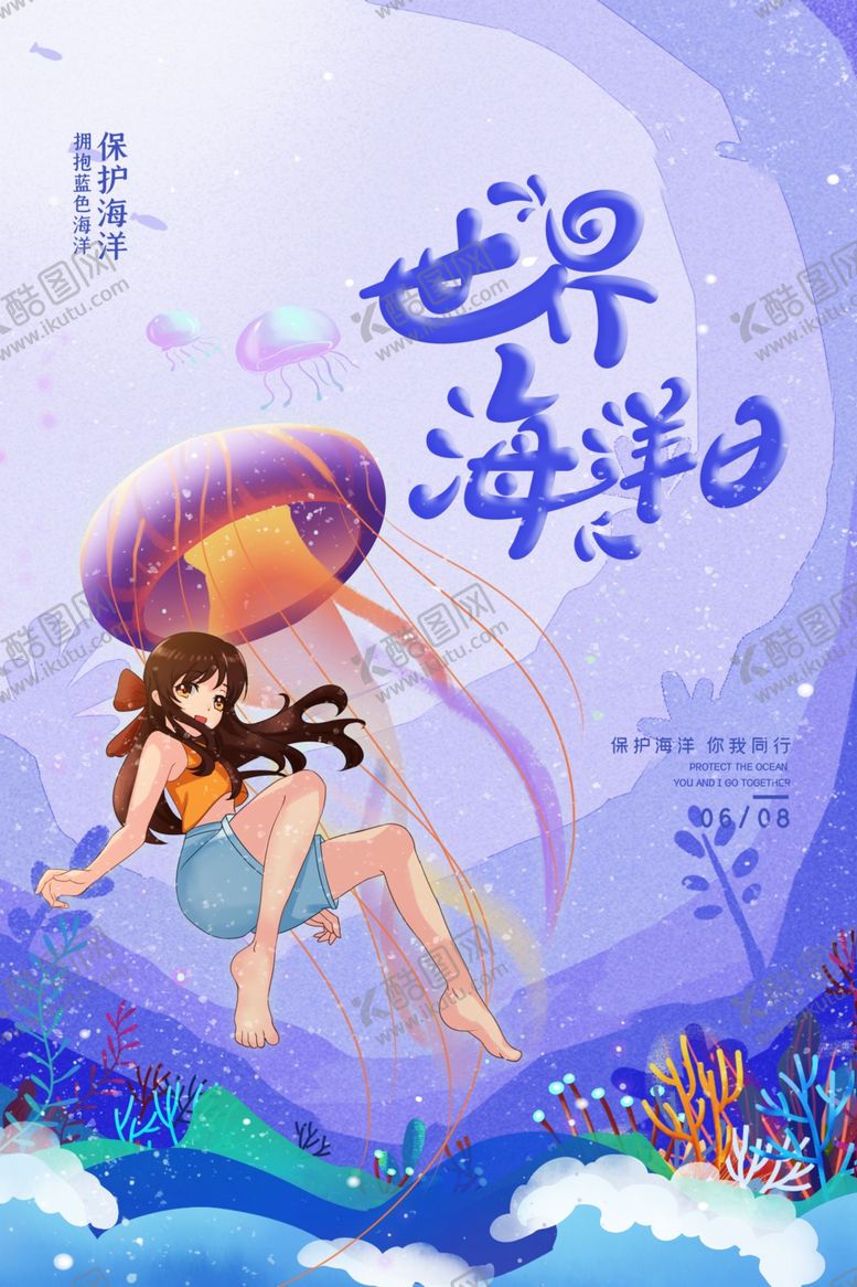 编号：50359210151642386395【酷图网】源文件下载-世界海洋日