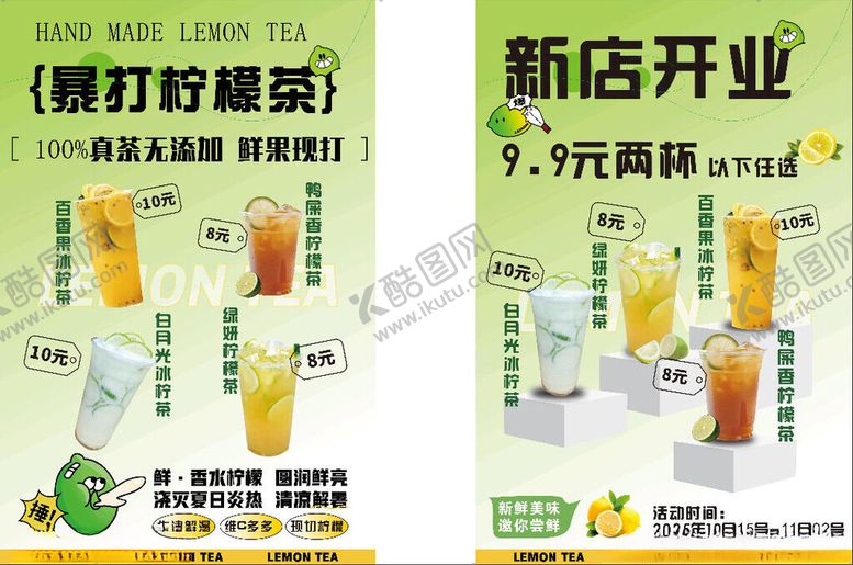 编号：76523711021105574956【酷图网】源文件下载-新店开业茶饮特惠海报