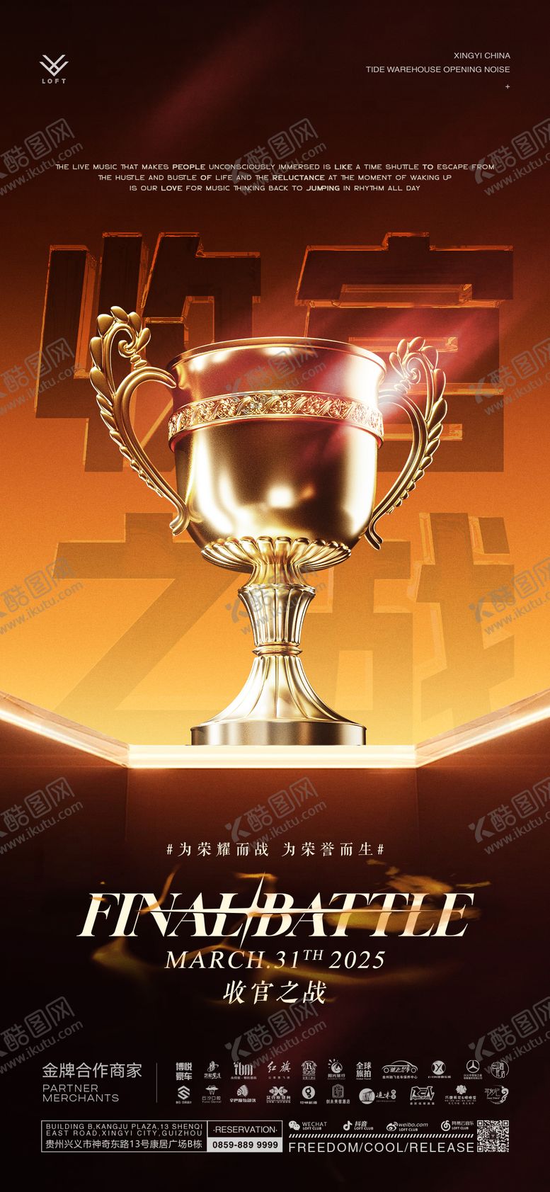 编号：20436106280154581854【酷图网】源文件下载-收官之战
