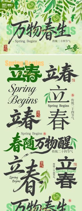 立春节气标题icon