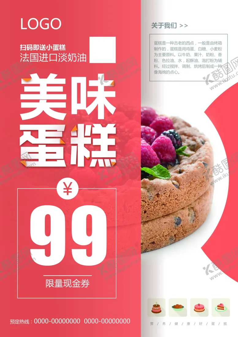 编号：74839009190018154257【酷图网】源文件下载-蛋糕甜品单页