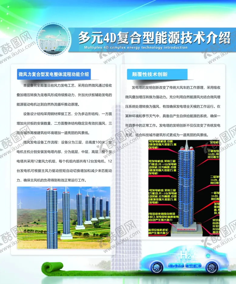 编号：90372401312014149988【酷图网】源文件下载-新型清洁能源展架易拉宝海报