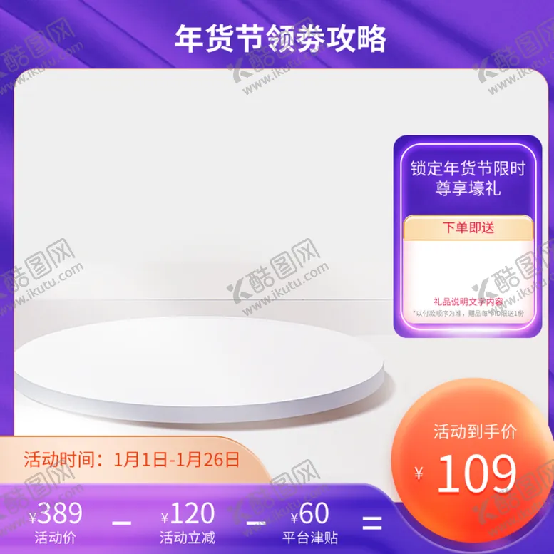 编号：76958209191719482634【酷图网】源文件下载-年货节淘宝主图
