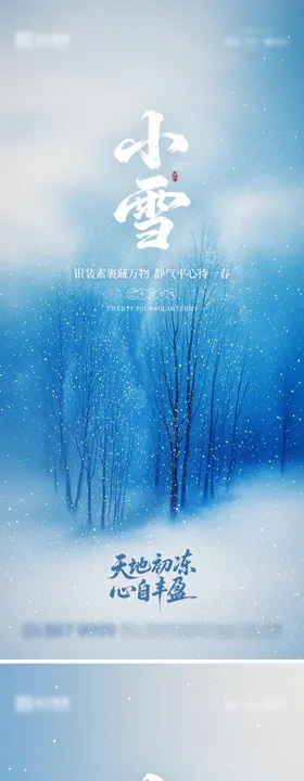 小雪海报03
