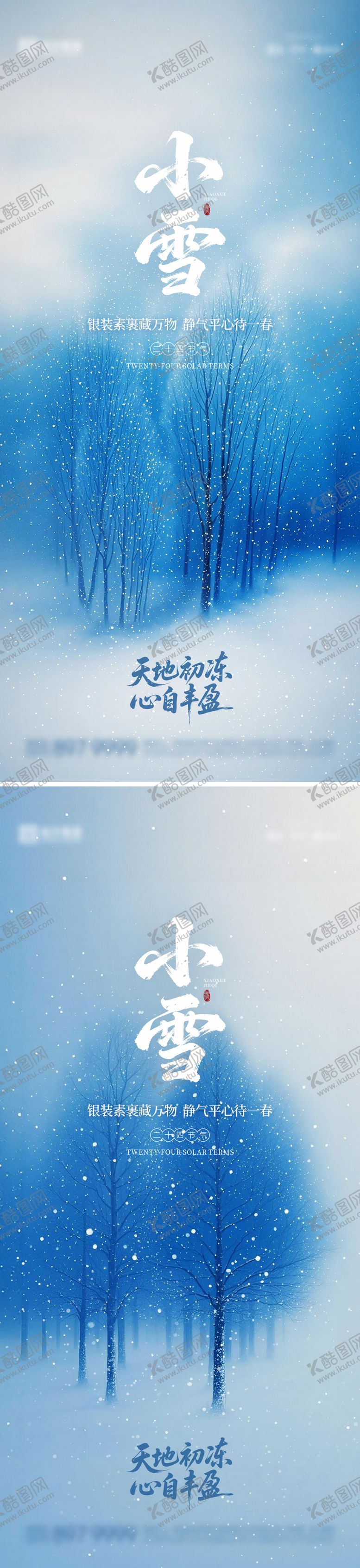 编号：68740411090209396781【酷图网】源文件下载-小雪海报03