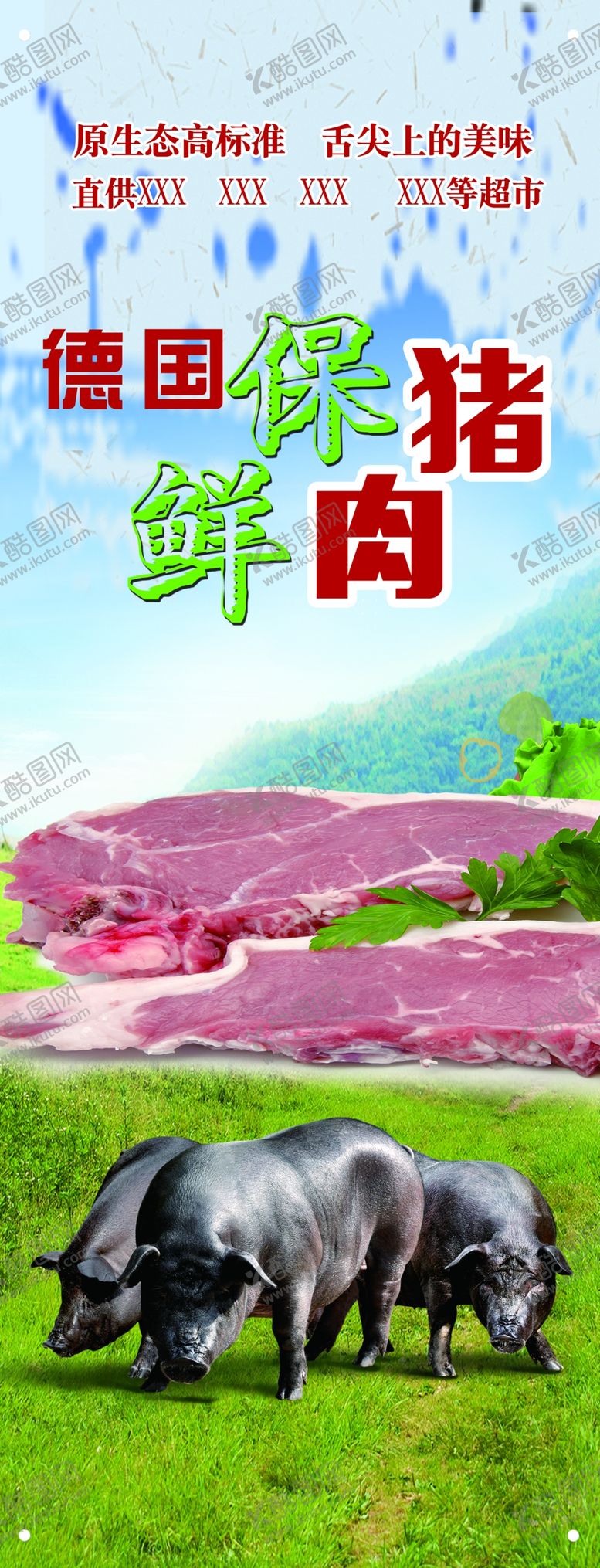 编号：69964907092314261811【酷图网】源文件下载-猪肉展架