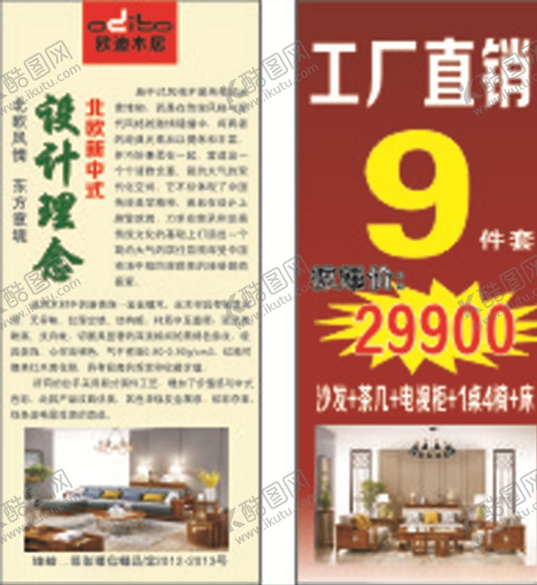 编号：91769605131016366147【酷图网】源文件下载-实木家具活动展架