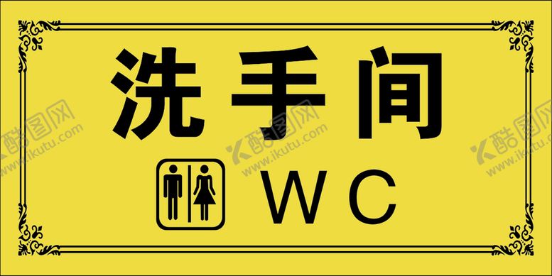 编号：67567212182257065200【酷图网】源文件下载-洗手间