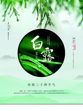 白露