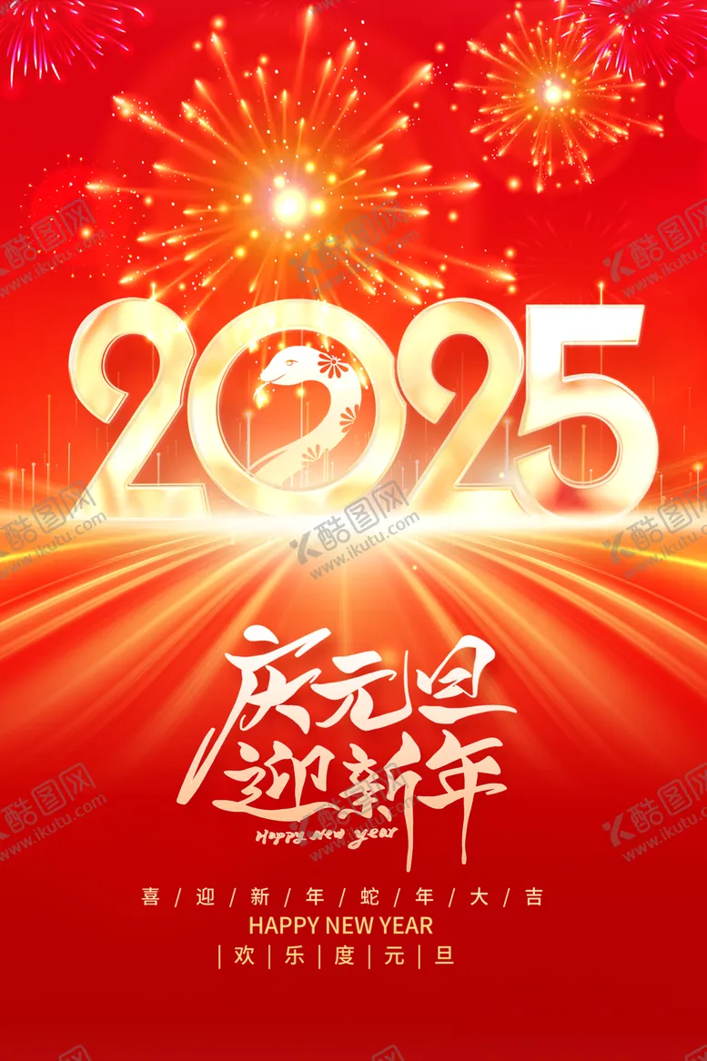 编号：73527501170634027374【酷图网】源文件下载-庆元旦迎新年