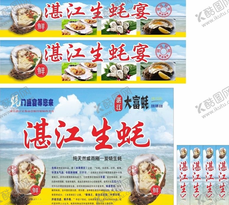 编号：31910010072322299360【酷图网】源文件下载-湛江生蚝蚝王生蚝宴湛江