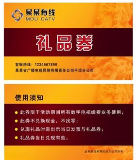 传媒网络礼品券