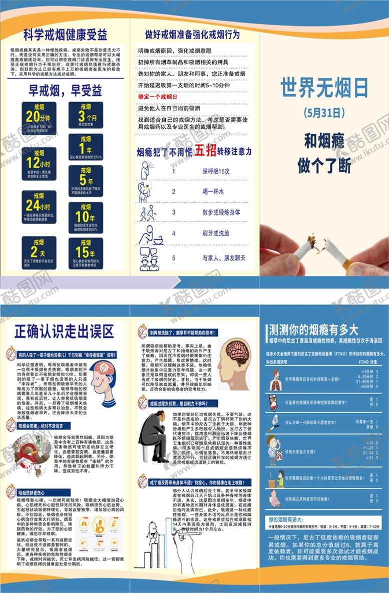 编号：80609801250930041520【酷图网】源文件下载-无烟日