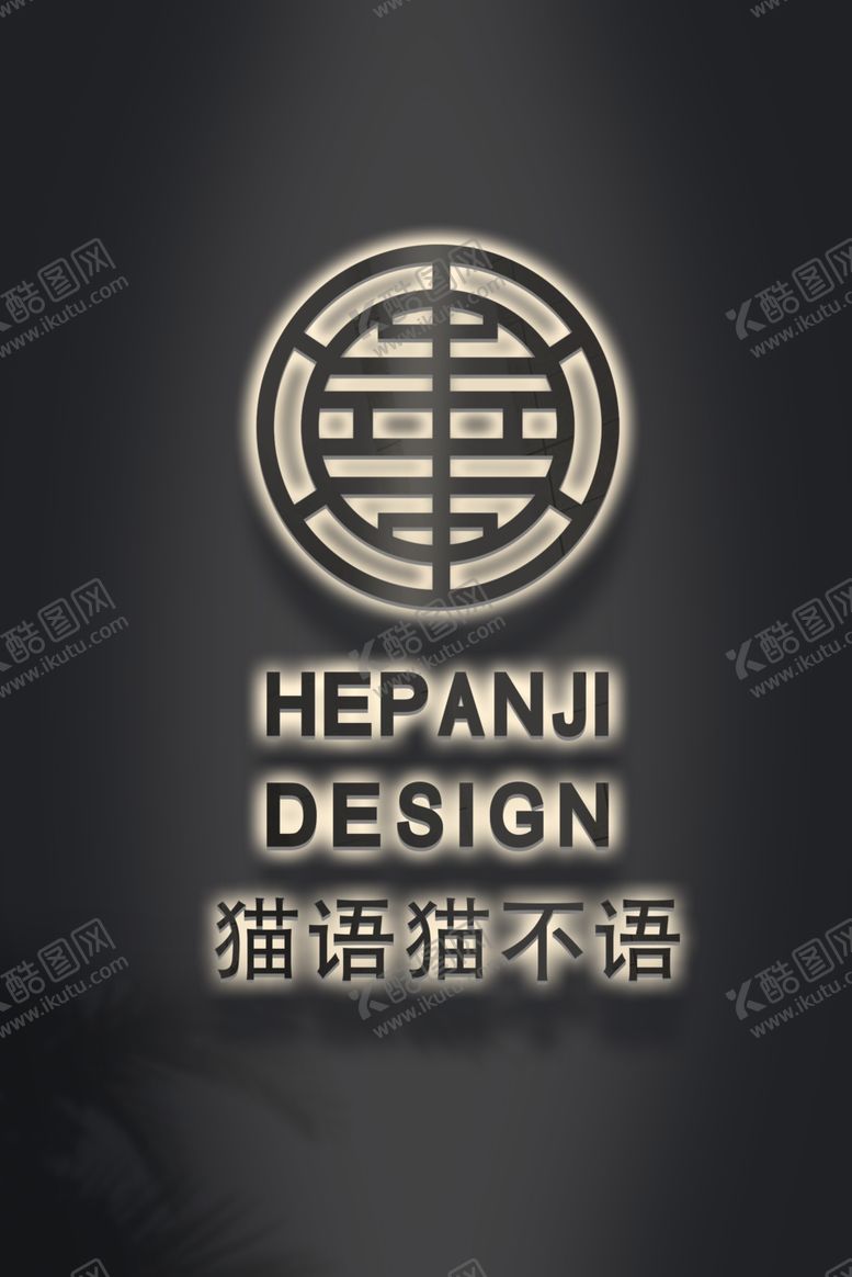 编号：21846109191439344245【酷图网】源文件下载-发光背景样机