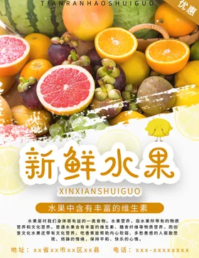 水果宣传单超市生鲜早市超市彩页生鲜页