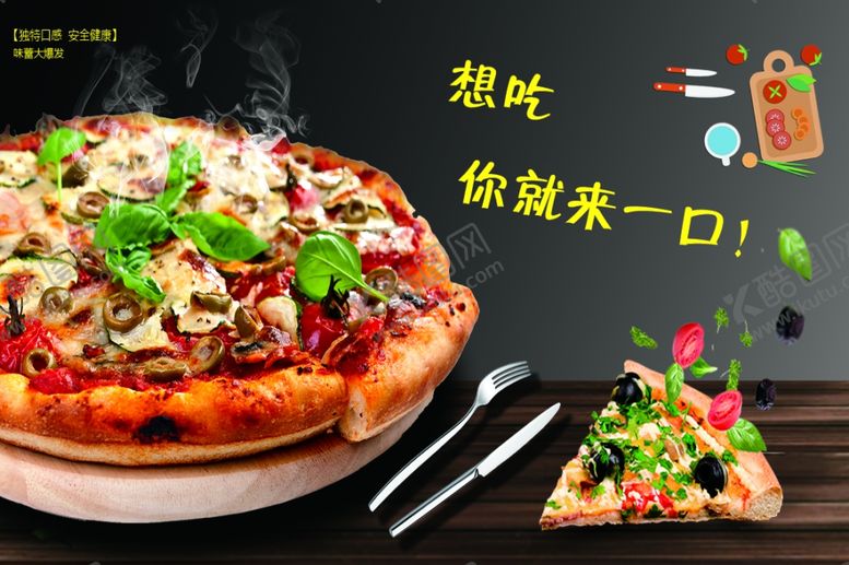 编号：41437005182014015738【酷图网】源文件下载-披萨