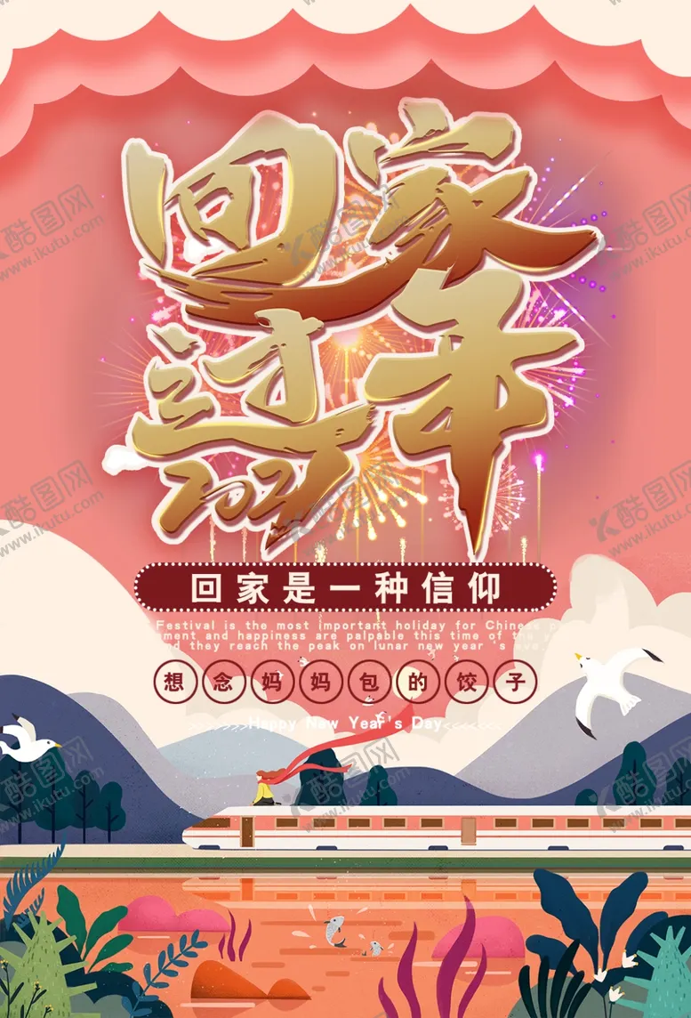 编号：28515006290035155672【酷图网】源文件下载-回家过年春运