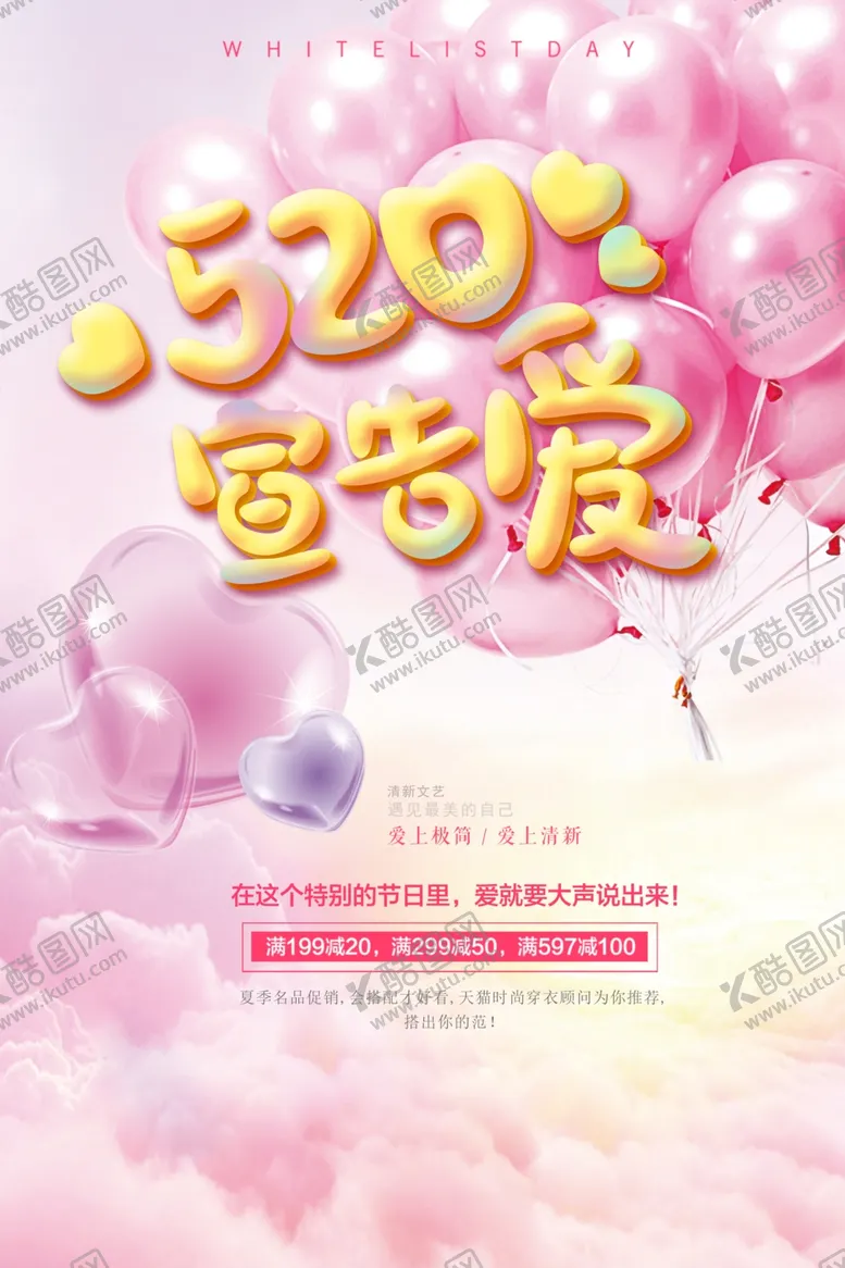 编号：34187406240447593409【酷图网】源文件下载-520海报