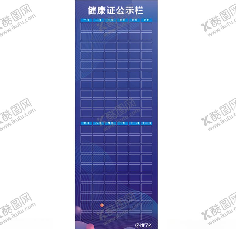 编号：82013509251542565979【酷图网】源文件下载-健康证展板