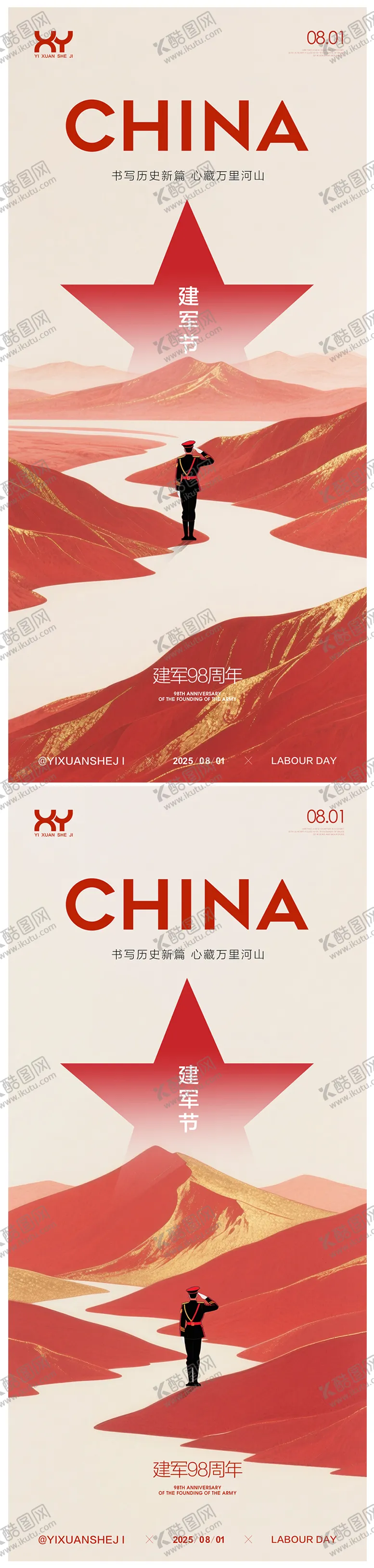 编号：43312707071059444487【酷图网】源文件下载-建军节节日系列海报