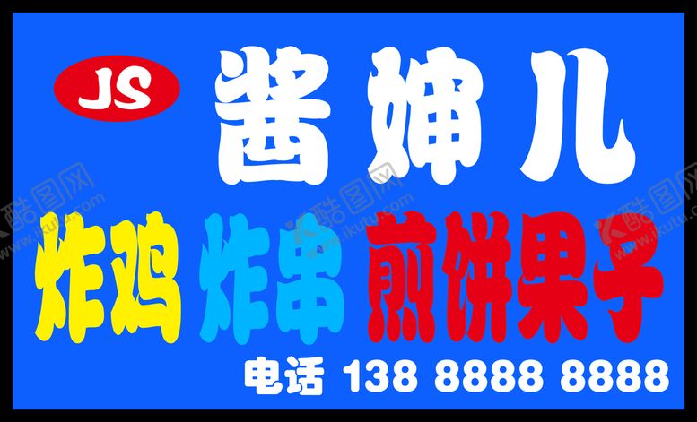 编号：12407309291624129081【酷图网】源文件下载-炸串牌匾