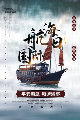 航海日