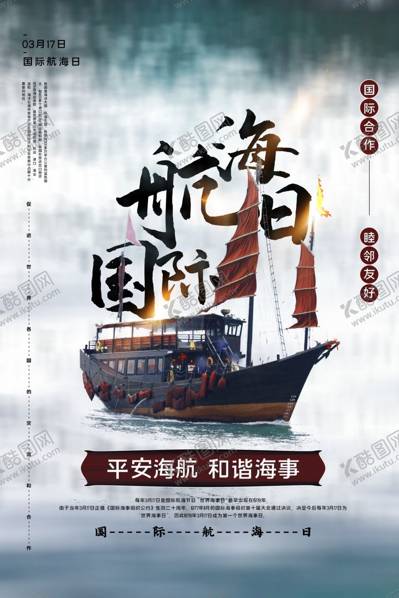 编号：51612210201539141559【酷图网】源文件下载-航海日