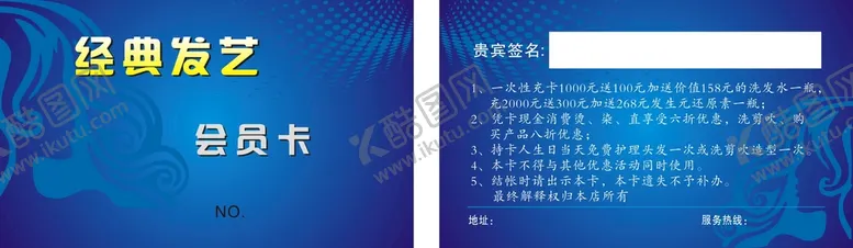 编号：38024802131527284008【酷图网】源文件下载-发艺会员卡